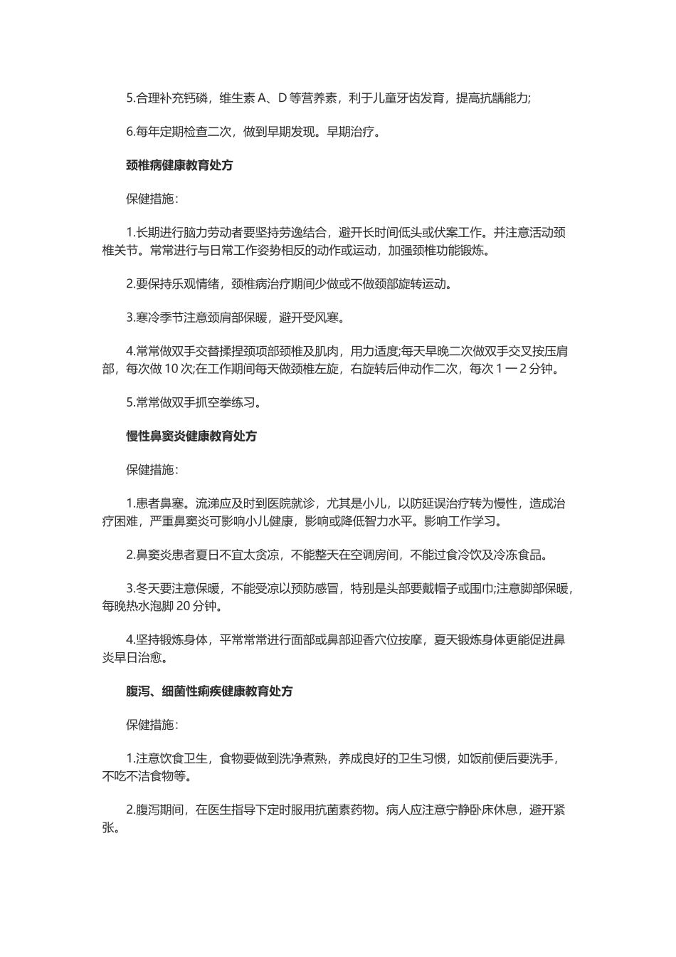 常见疾病健康教育处方-健康教育处方大全_第3页