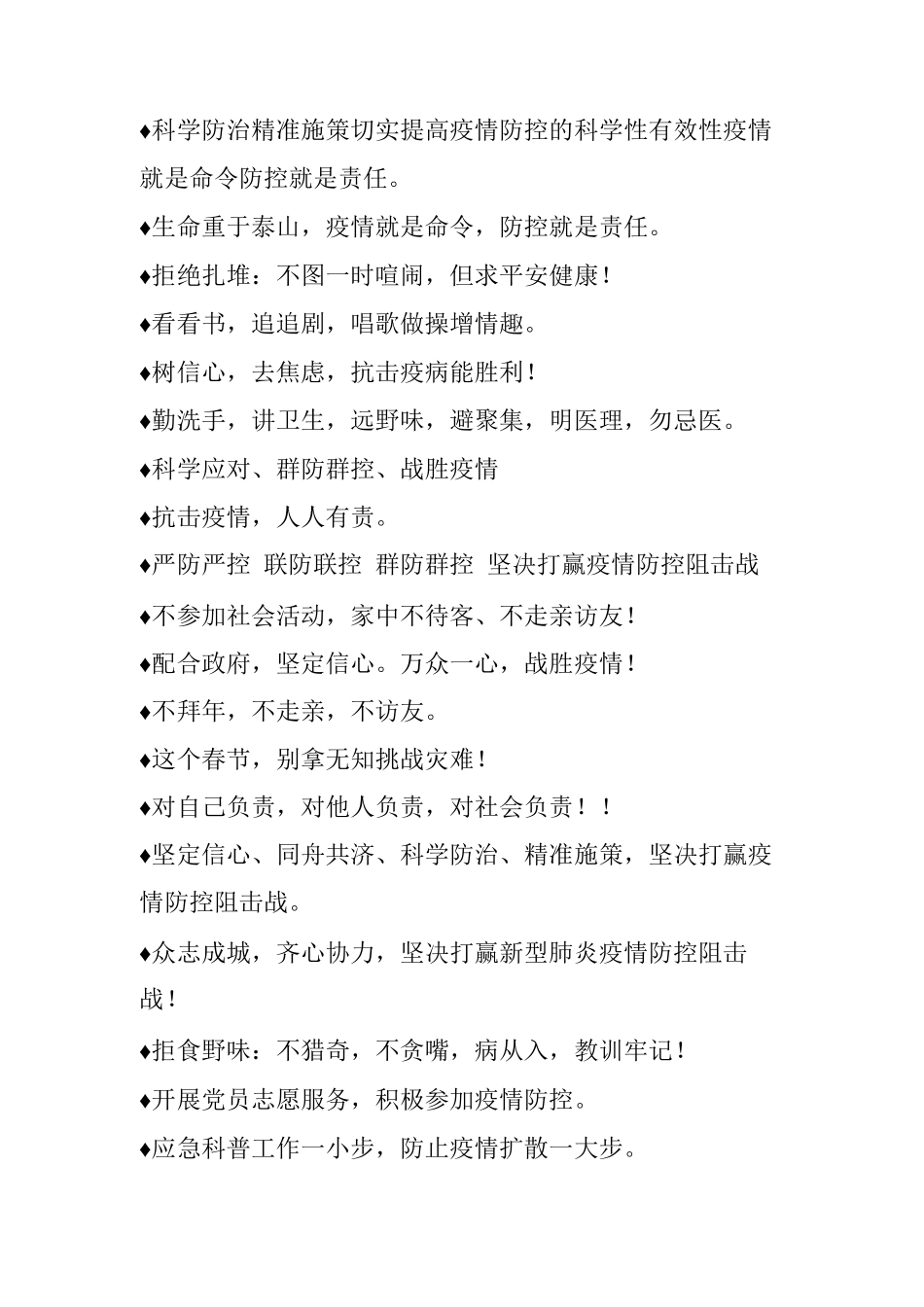 常见疫情防控宣传标语积累_第3页