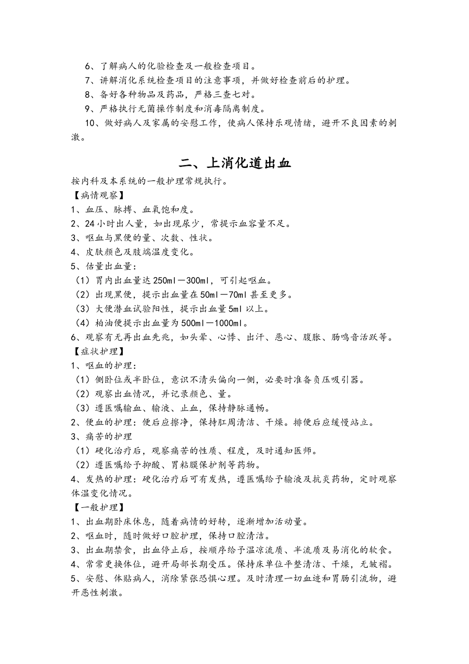 常见疾病护理——内科疾病护理常规_第2页