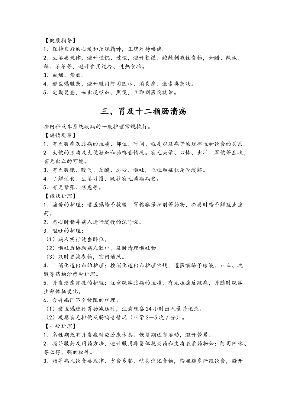 常见疾病护理——内科疾病护理常规_第3页