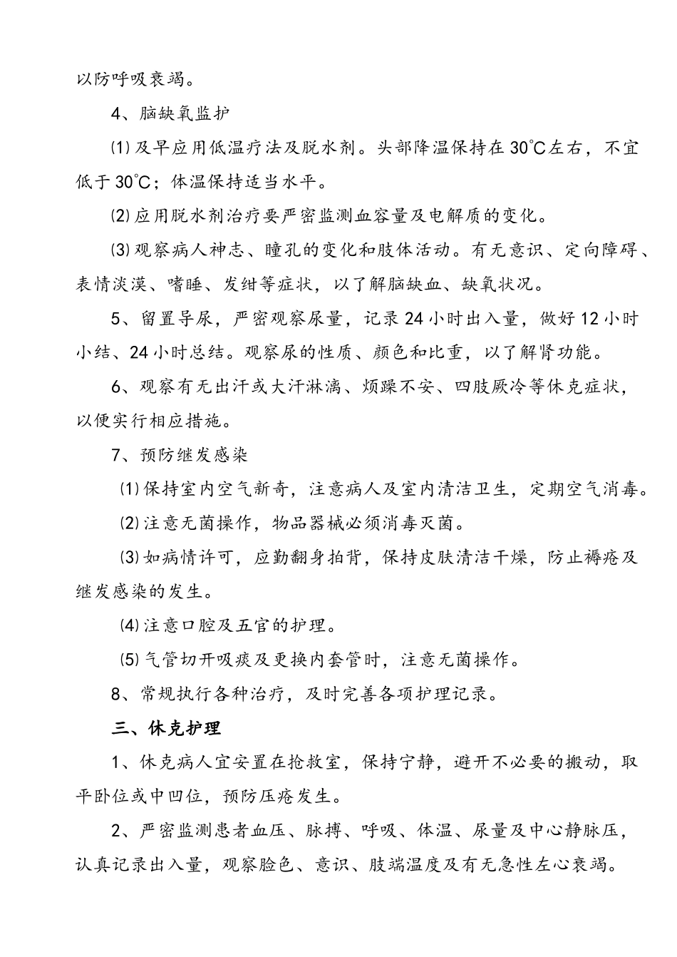 常见疾病护理常规_第2页