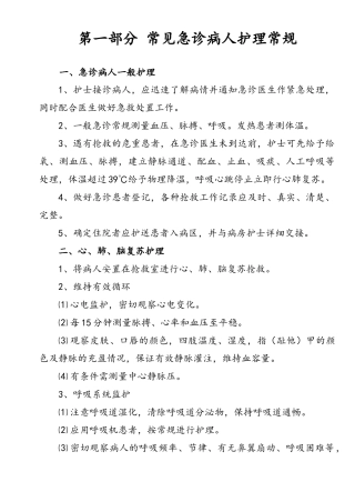 常见疾病护理常规