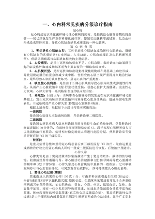 常见疾病分级诊疗指南