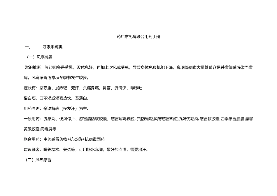 常见疾病联合用药手册_第1页