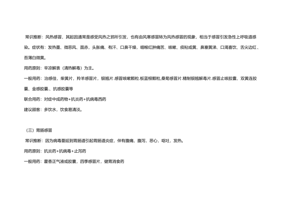 常见疾病联合用药手册_第2页
