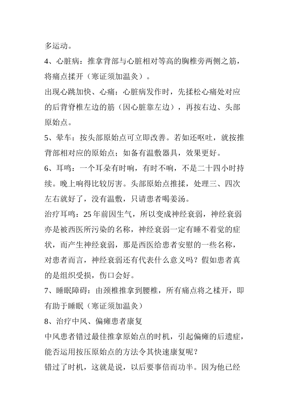 常见疾病的原始点疗法_第2页