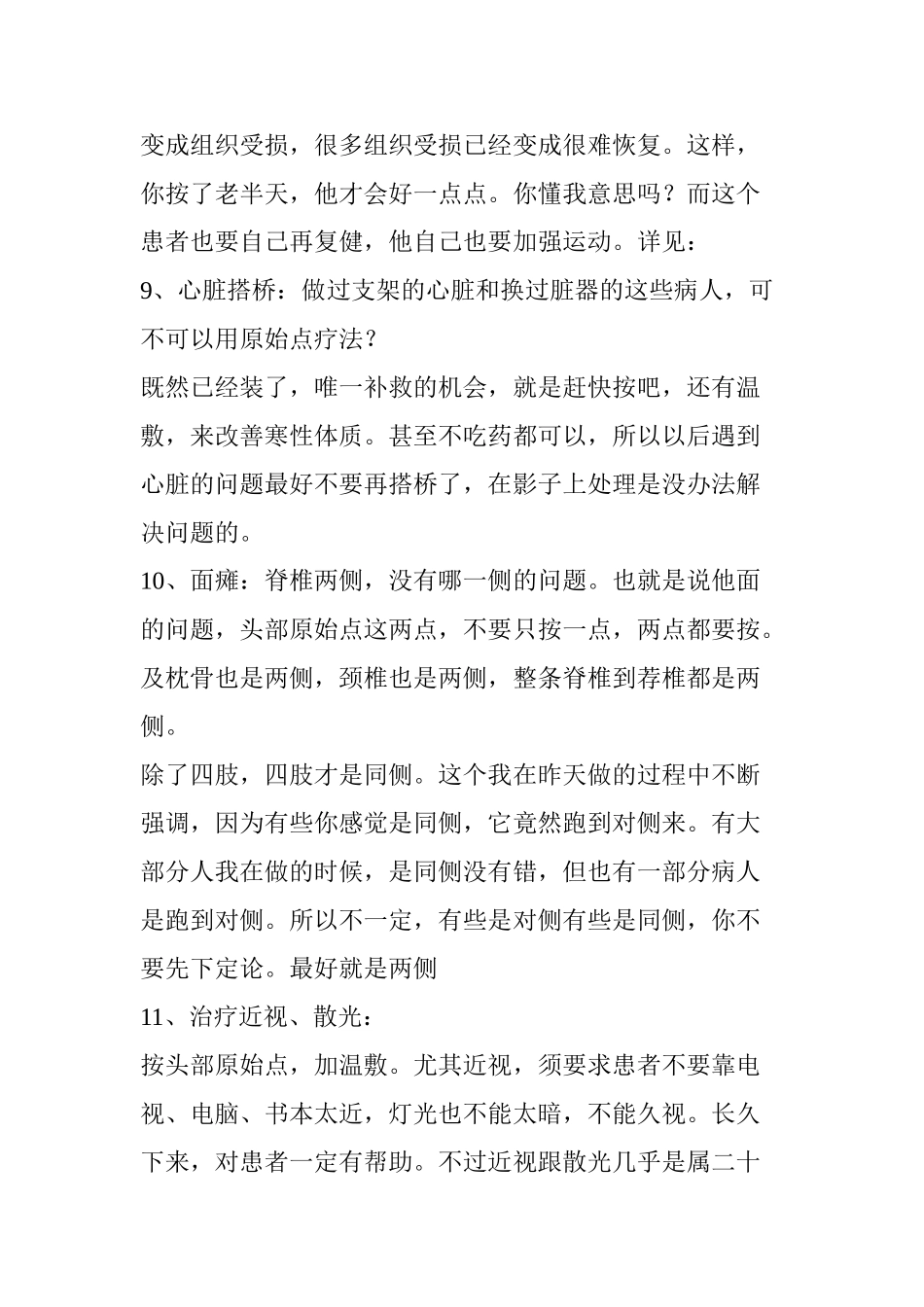 常见疾病的原始点疗法_第3页