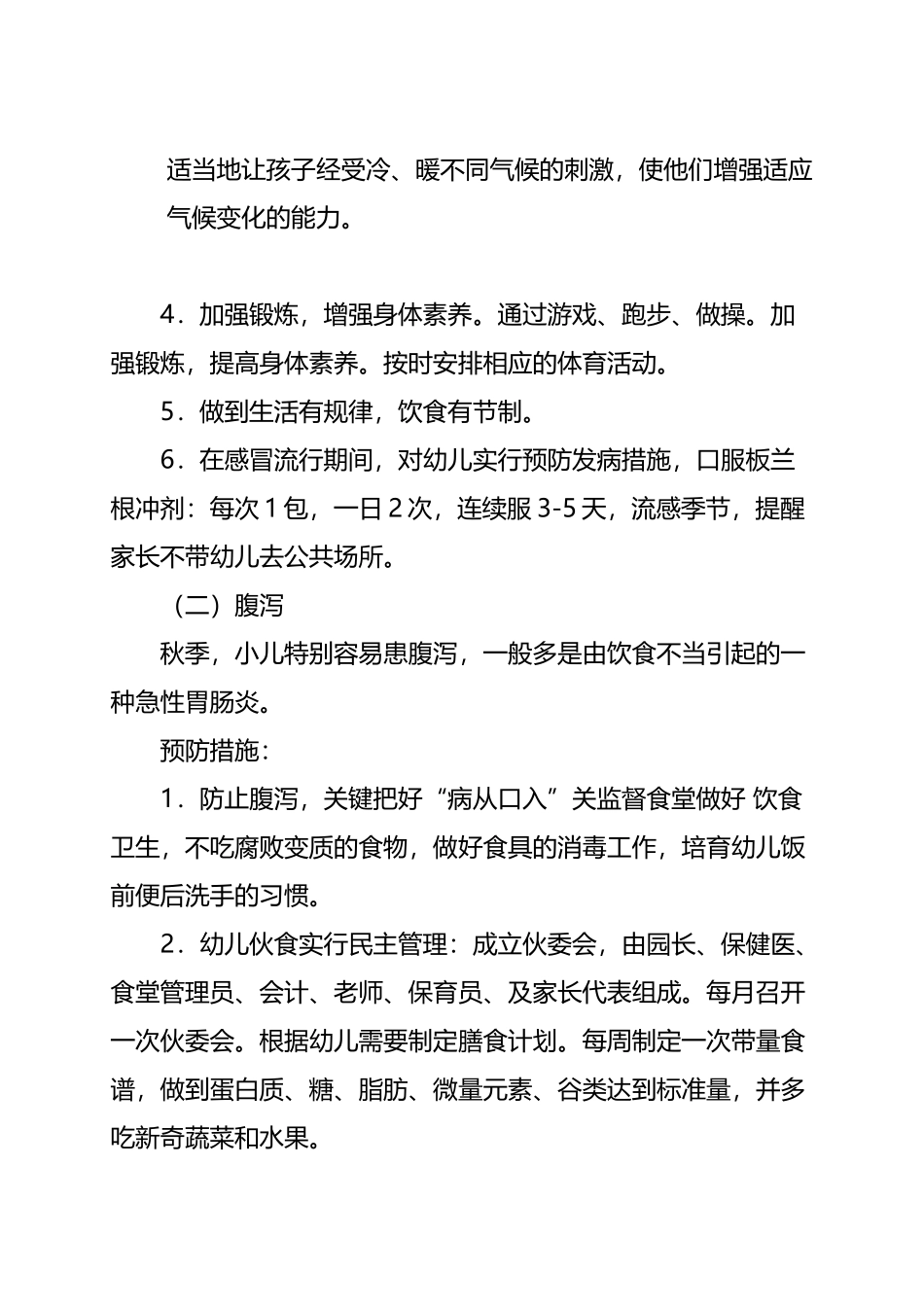 常见疾病预防与管理制度_第3页