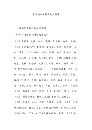 常见病中医针灸处方指南