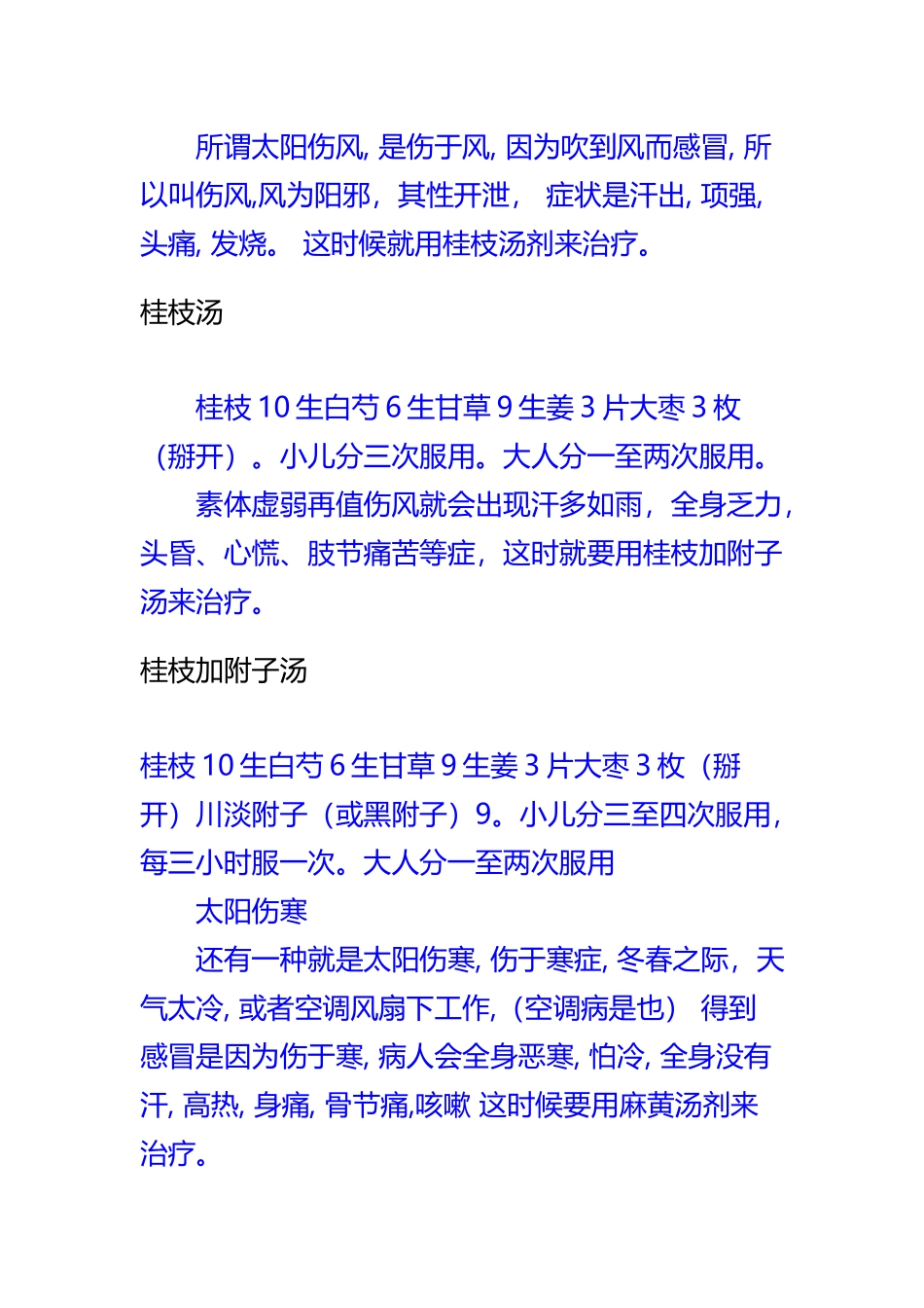 常见病六经辨证治疗_第3页