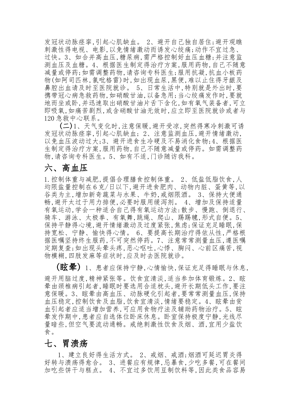 常见病出院医嘱_第2页