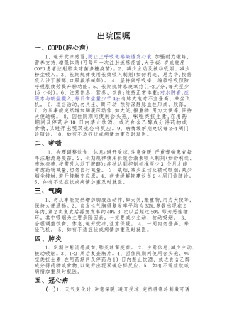 常见病出院医嘱