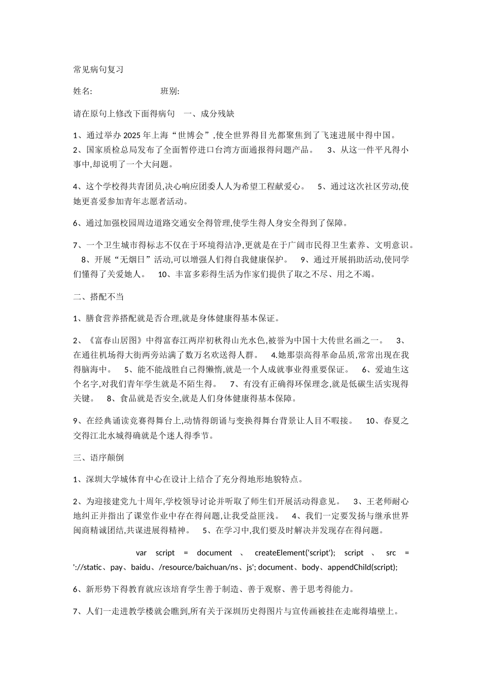 常见病句复习_第1页