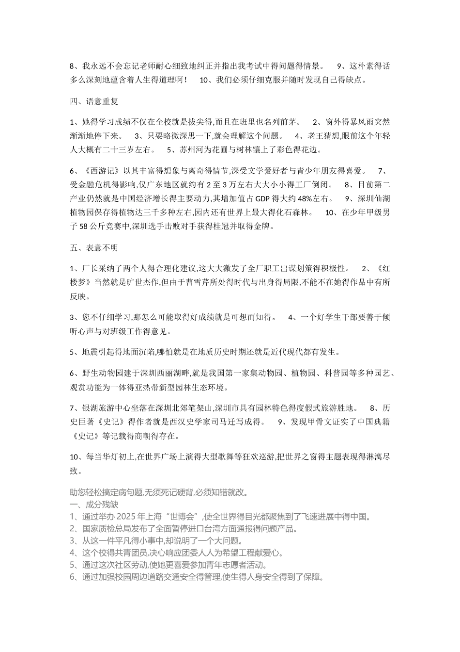 常见病句复习_第2页