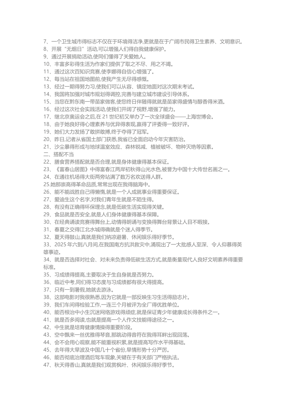 常见病句复习_第3页