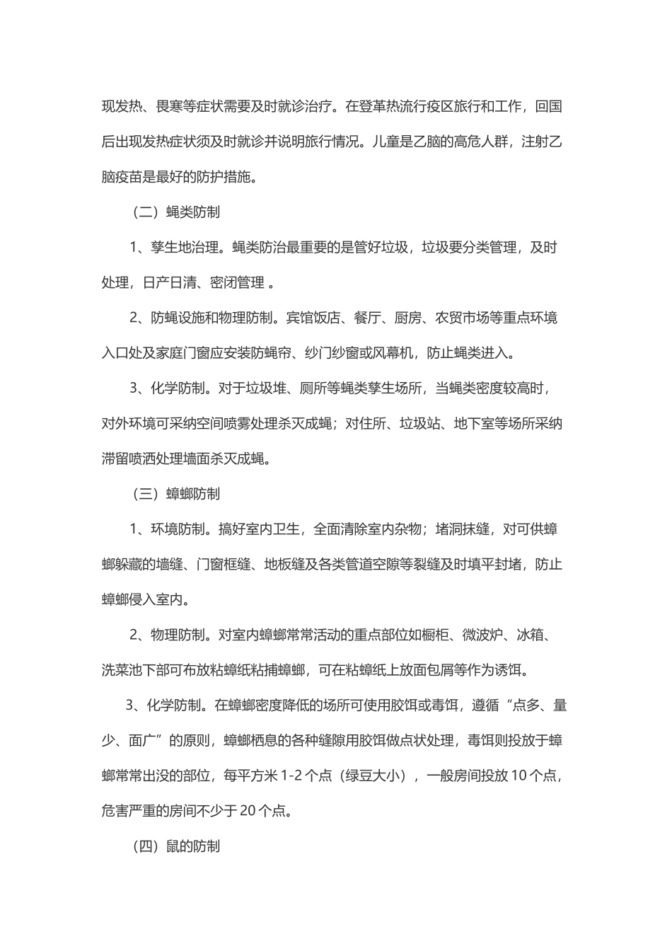 常见病媒生物防制知识_第3页