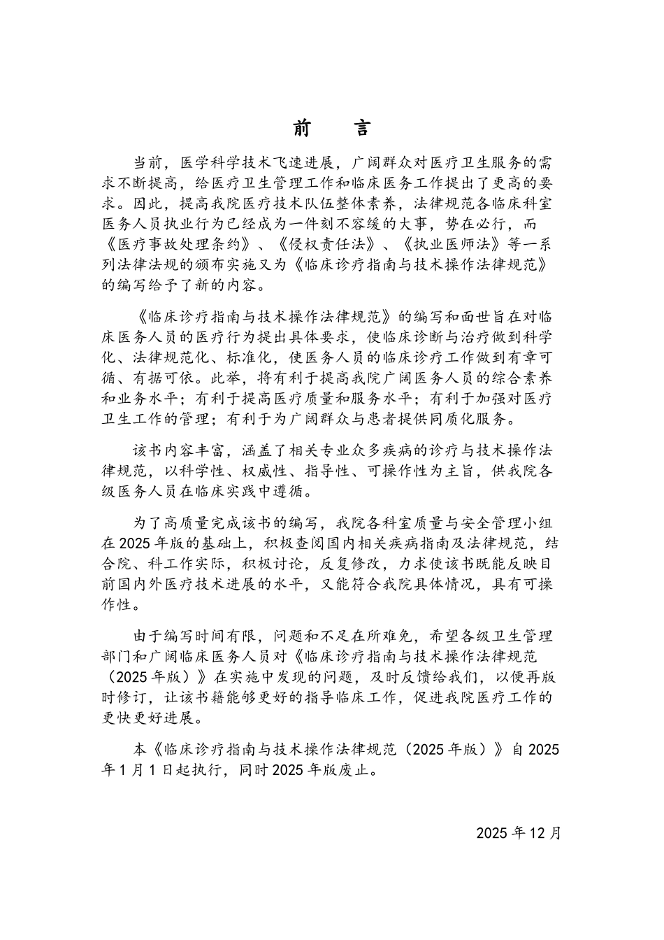 常见病临床诊疗指南_第2页