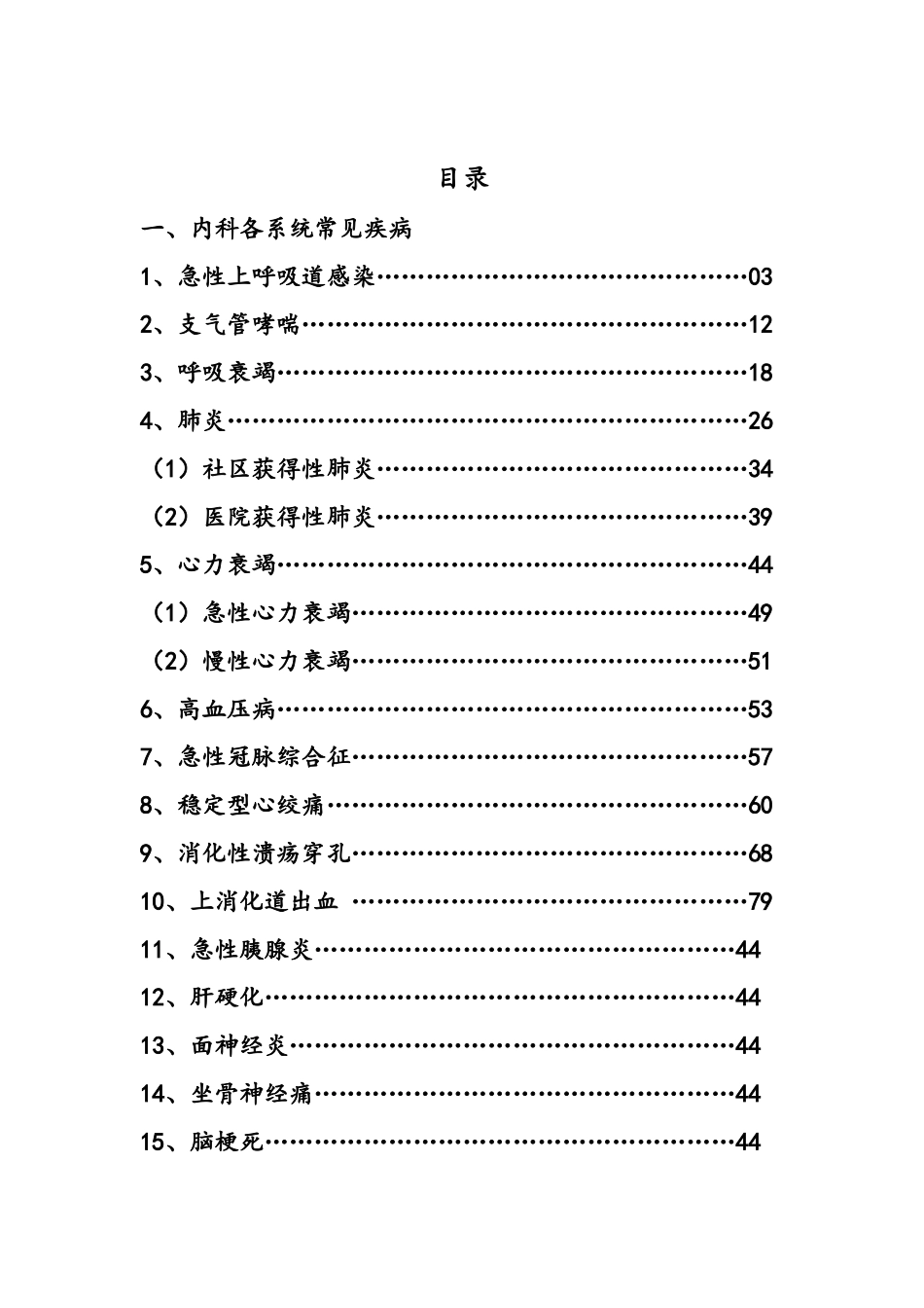 常见病临床诊疗指南_第3页