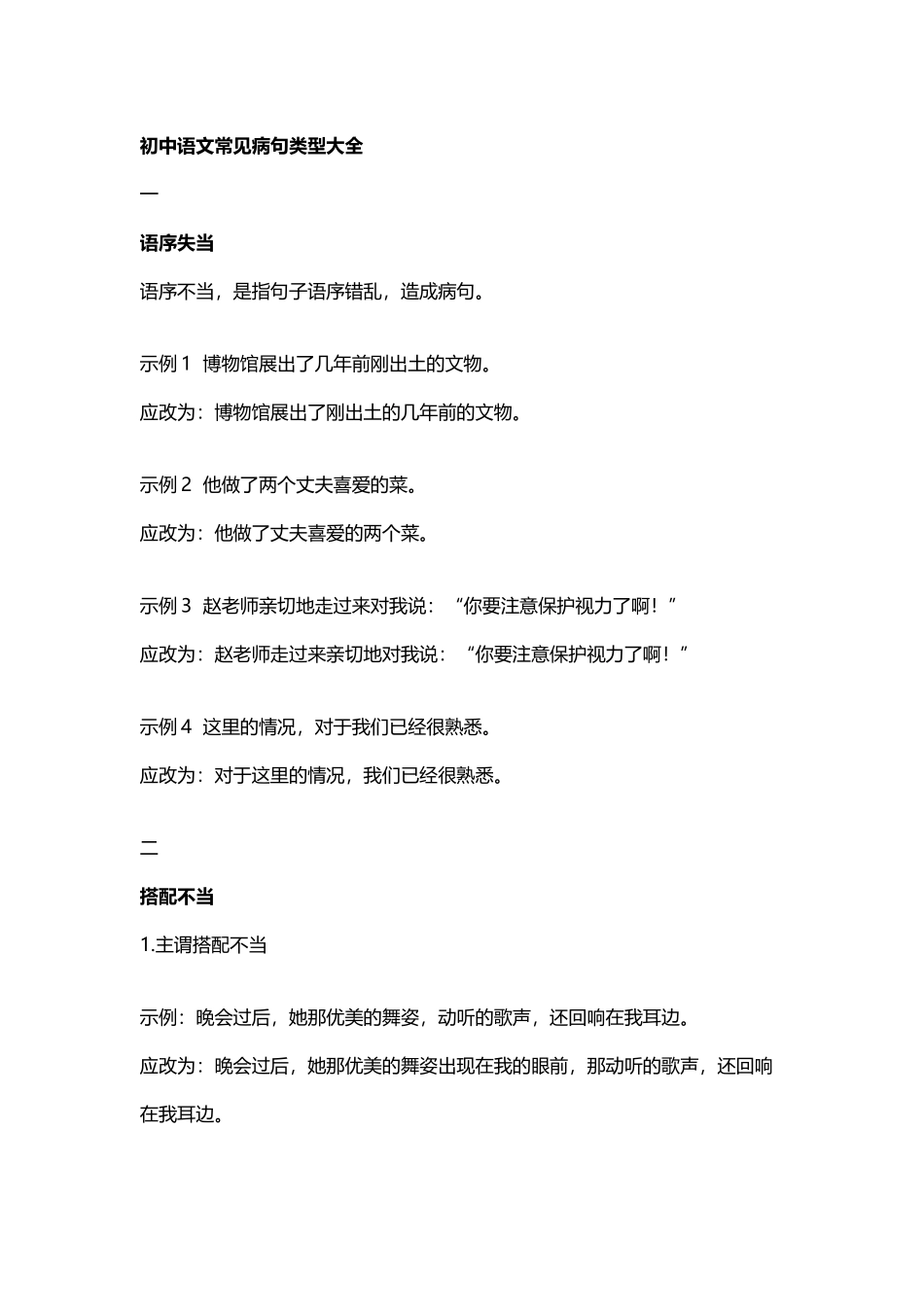 常见病句类型大全_第2页