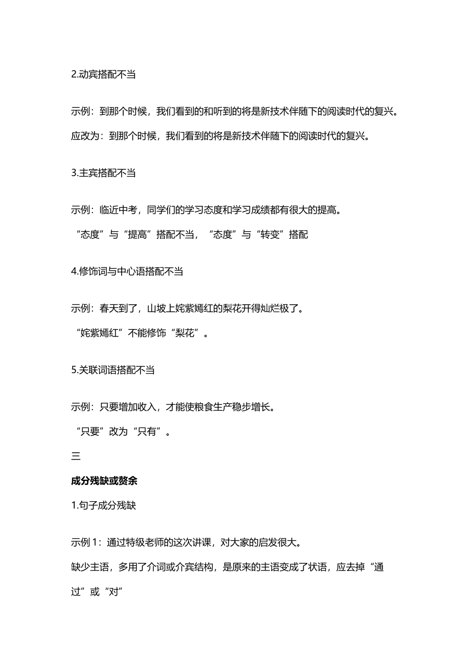 常见病句类型大全_第3页