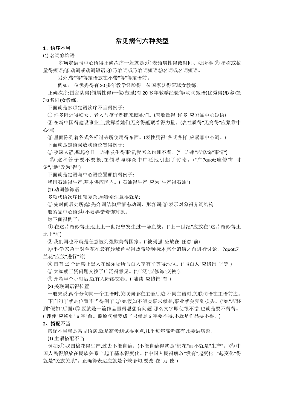 常见病句六种类型_第1页