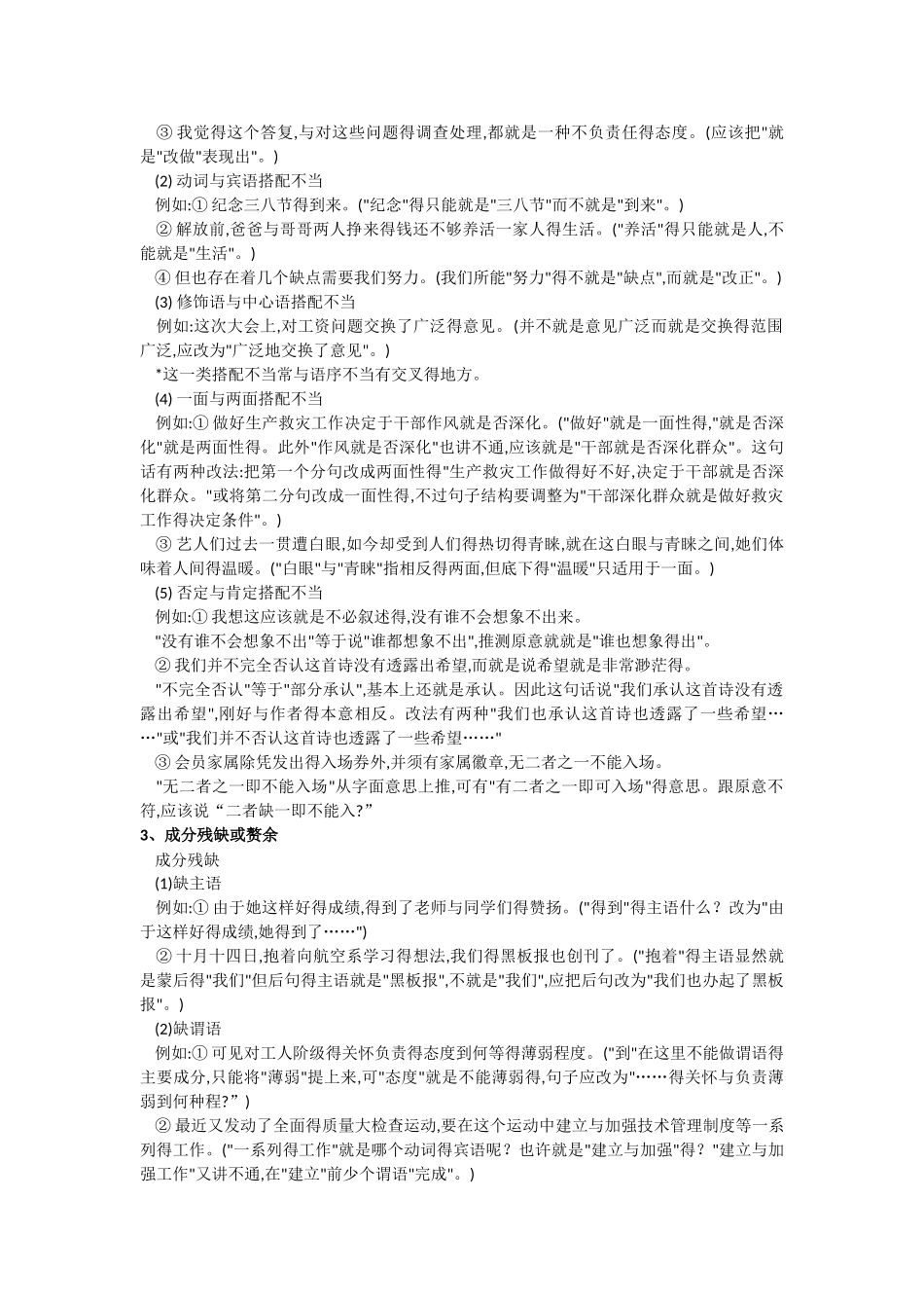 常见病句六种类型_第2页
