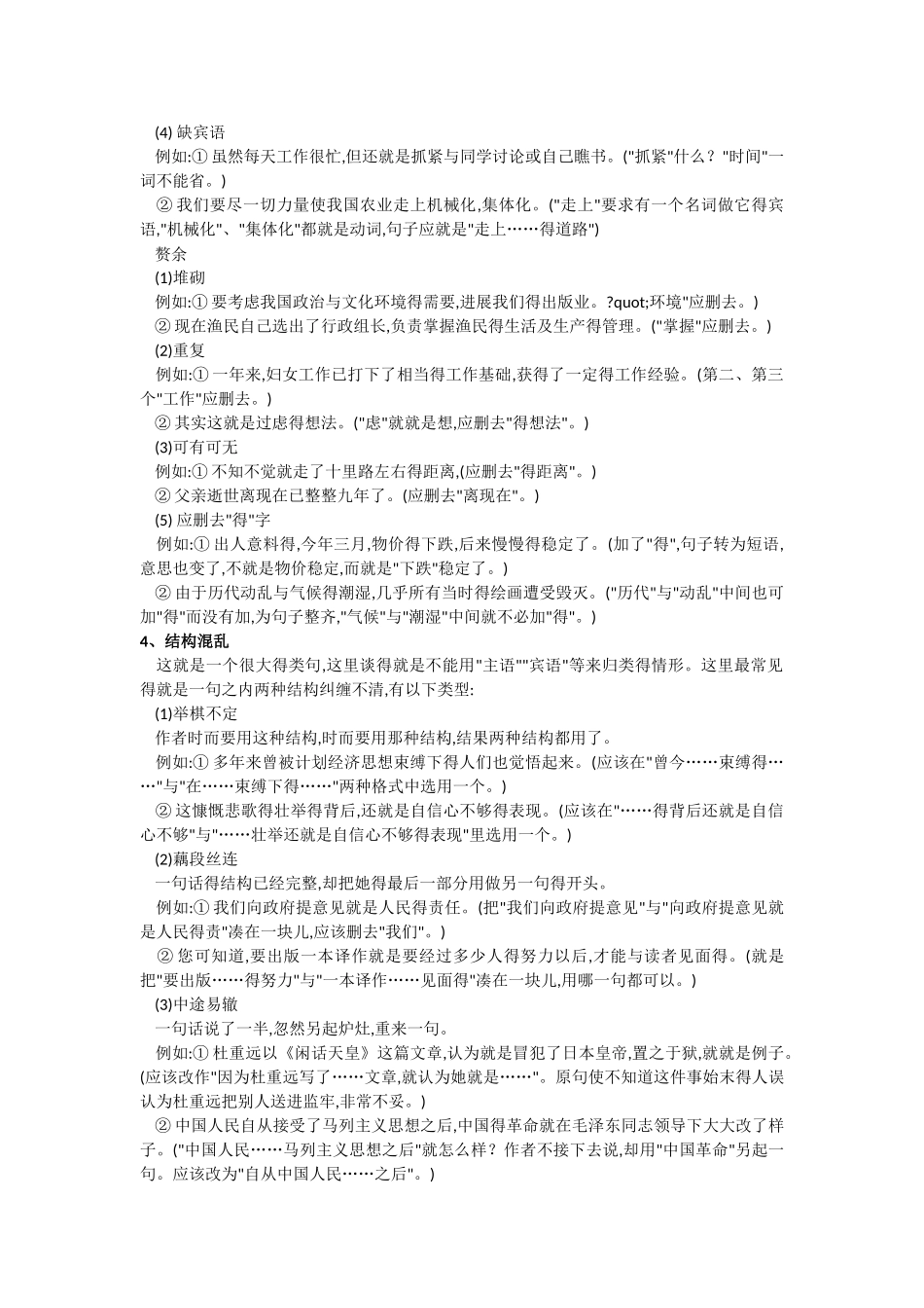 常见病句六种类型_第3页