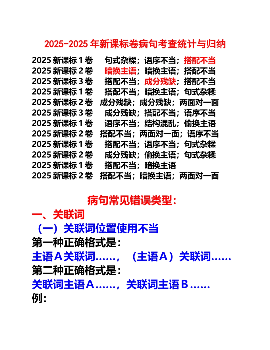 常见病句标志_第2页
