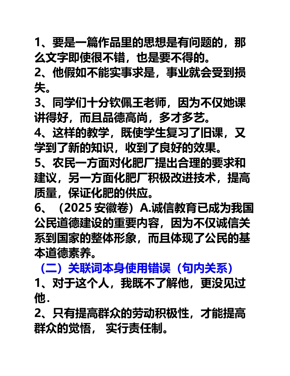 常见病句标志_第3页