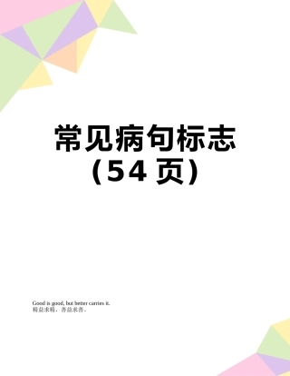常见病句标志