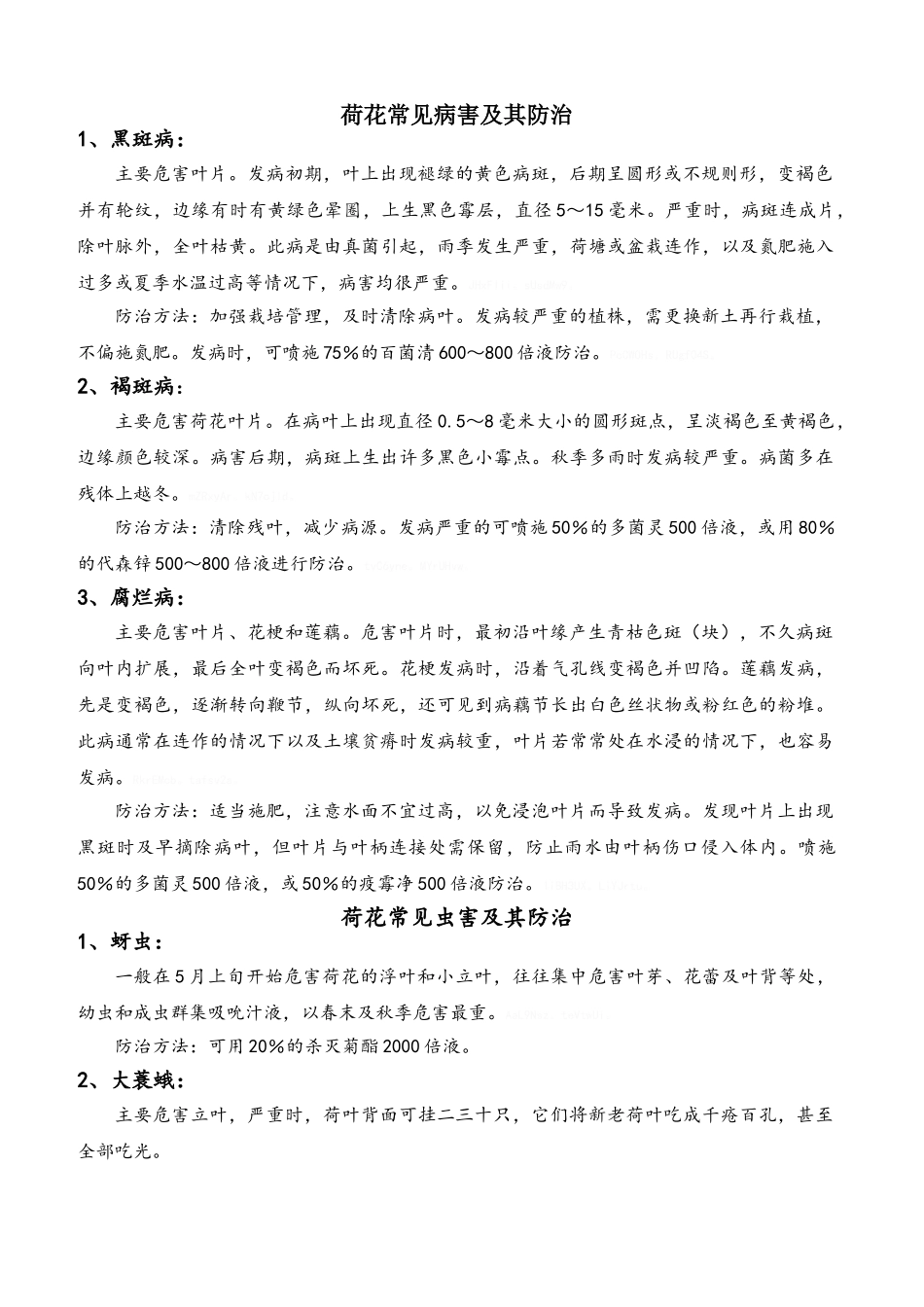 常见病害及其防治_第1页