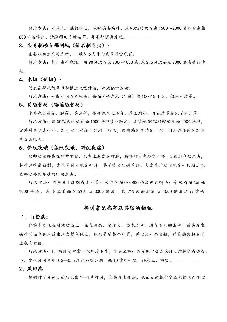 常见病害及其防治_第2页