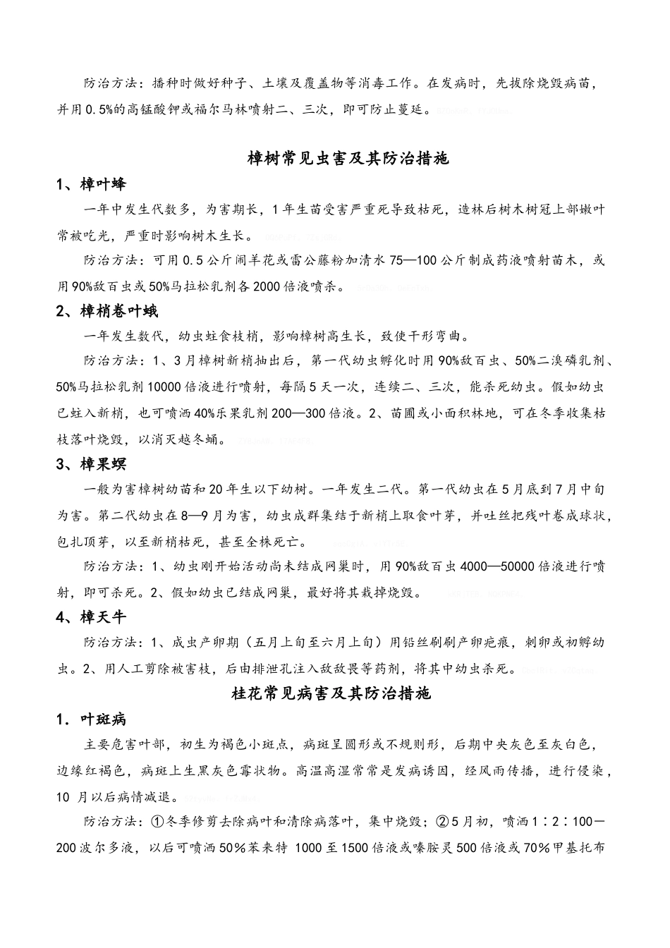 常见病害及其防治_第3页