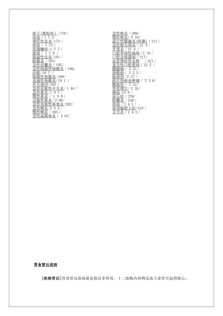 常见病联合用药营业员培训手册-药店营业员必备_第2页