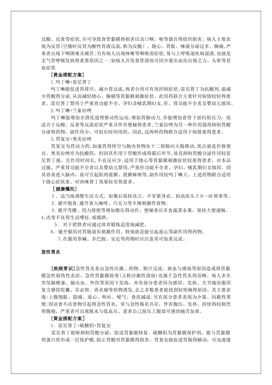 常见病联合用药营业员培训手册-药店营业员必备_第3页