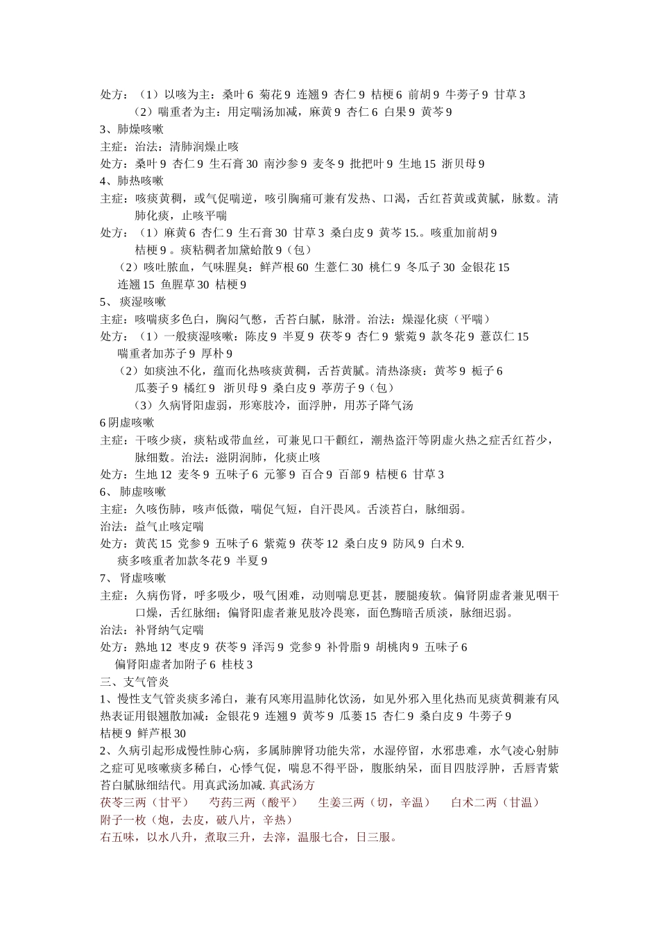 常见病的治疗处方_第2页