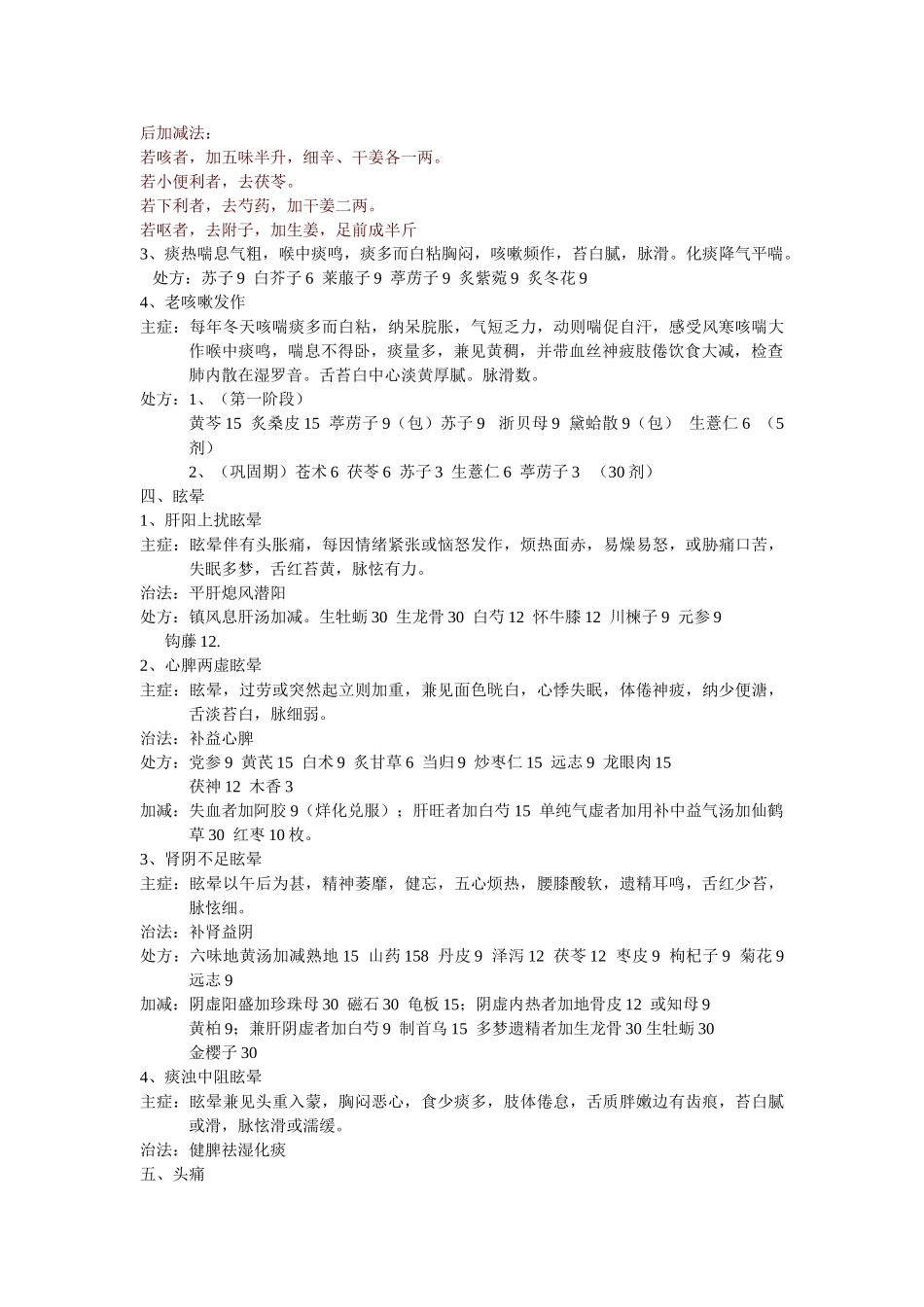 常见病的治疗处方_第3页