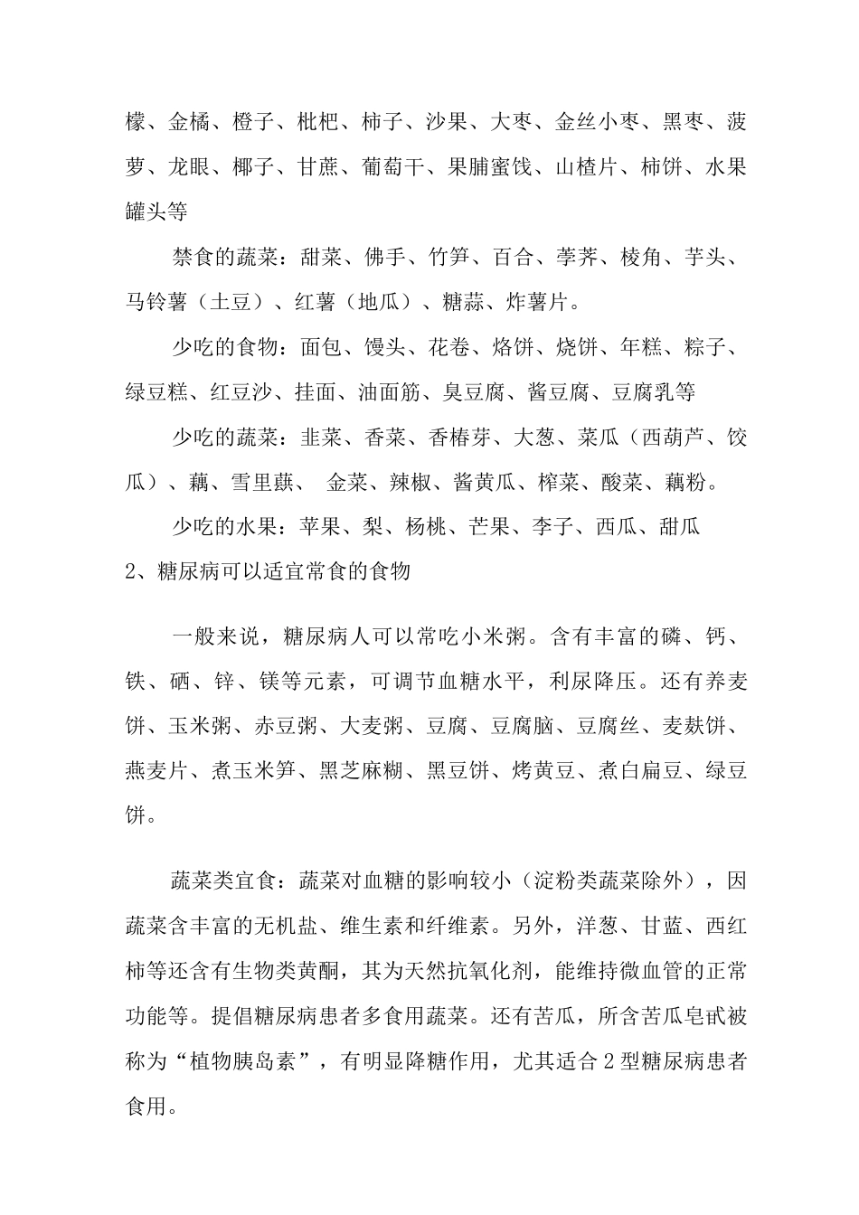 常见病糖尿病、高血压的饮食原则与饮食禁忌_第2页