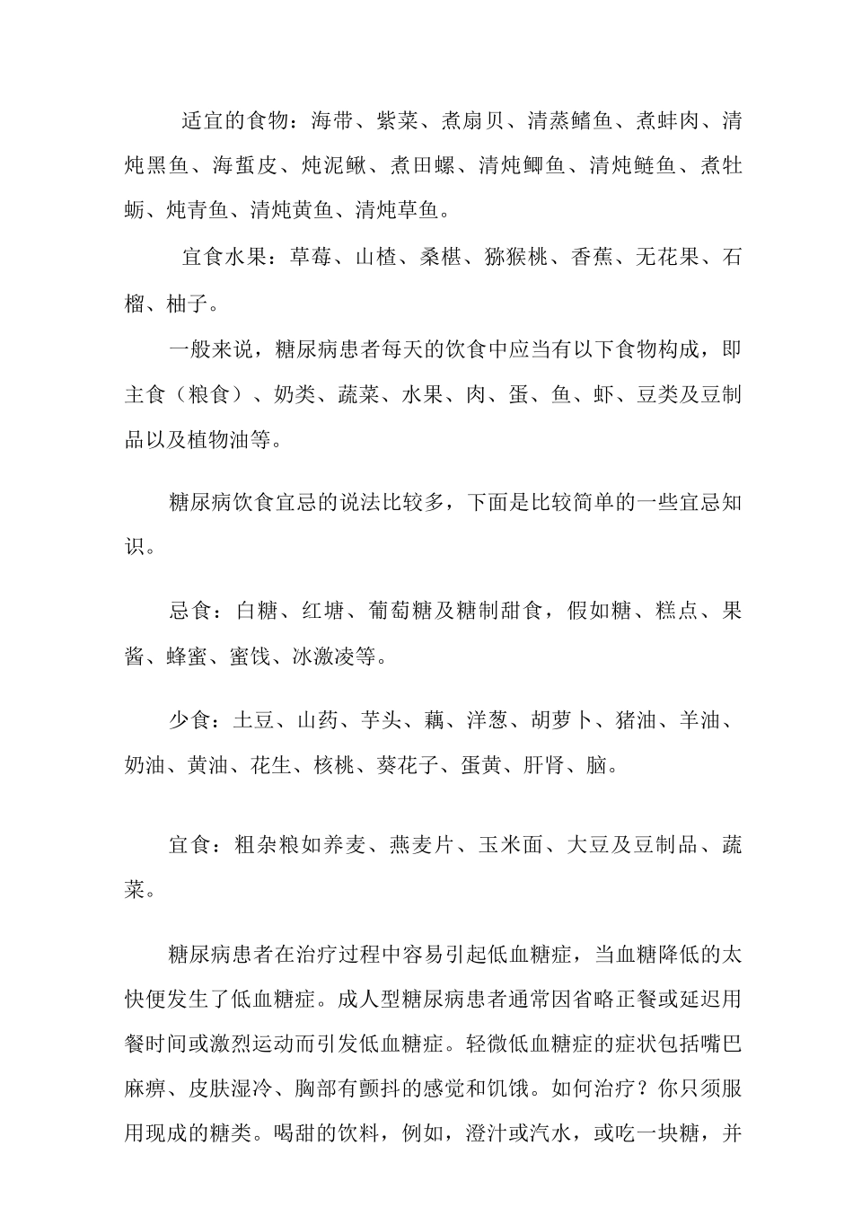 常见病糖尿病、高血压的饮食原则与饮食禁忌_第3页