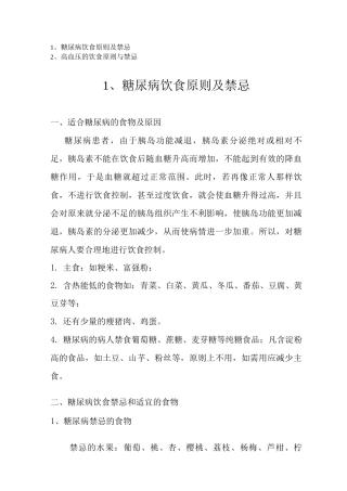 常见病糖尿病、高血压的饮食原则与饮食禁忌