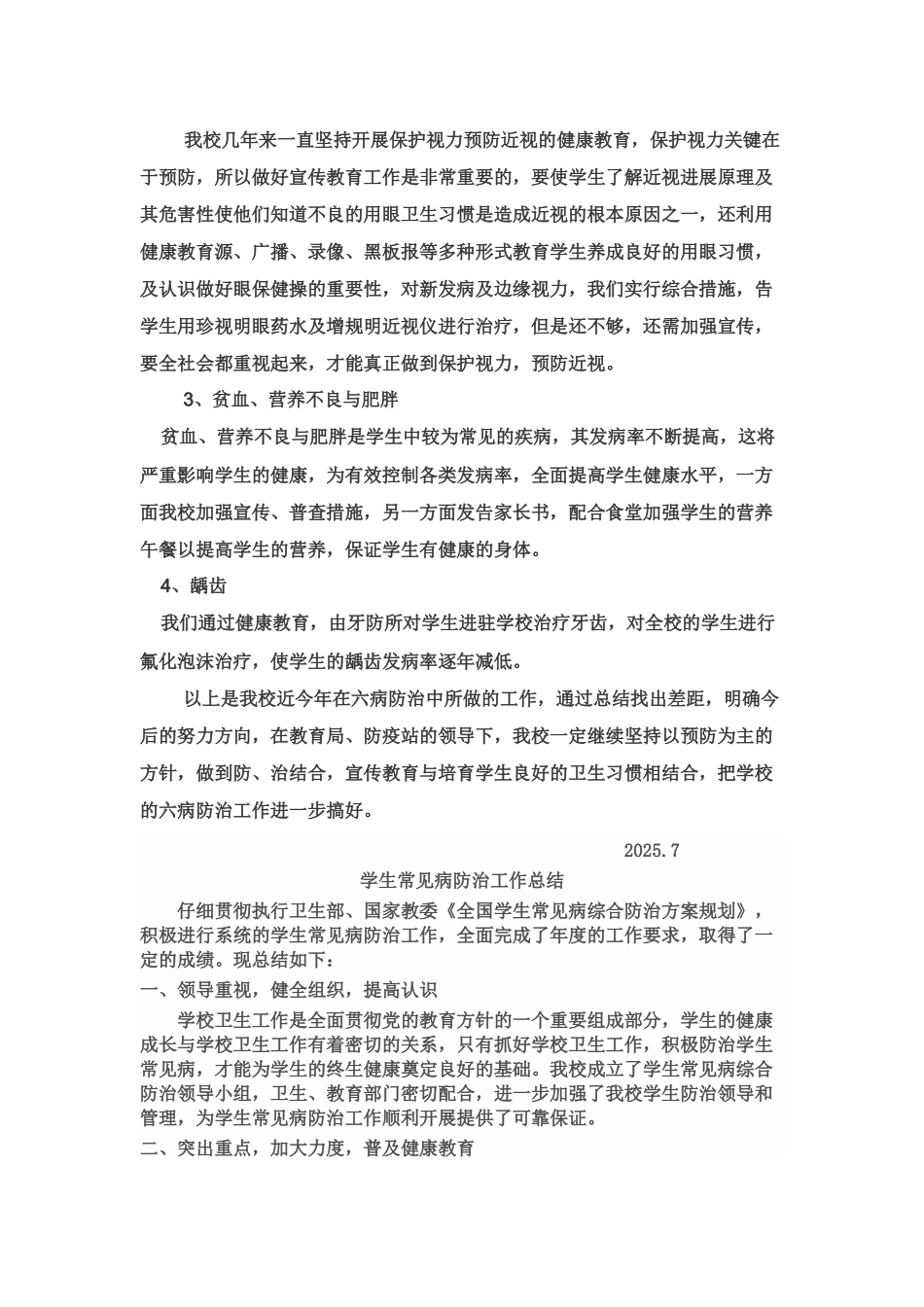 常见病预防总结_第3页