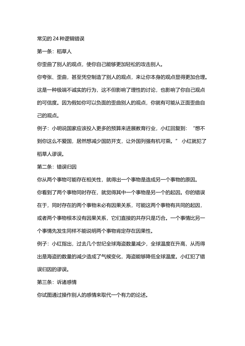 常见的24种逻辑错误_第2页