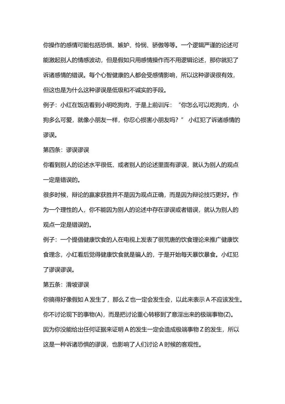 常见的24种逻辑错误_第3页