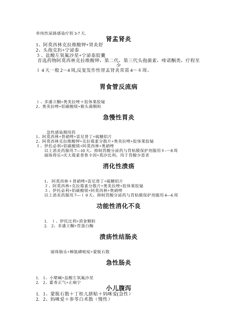 常见病联合用药_第2页