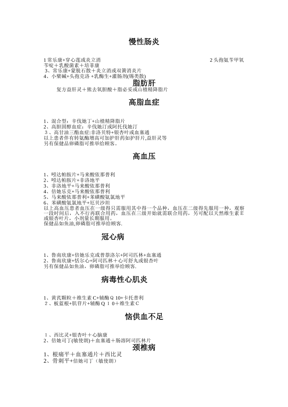 常见病联合用药_第3页