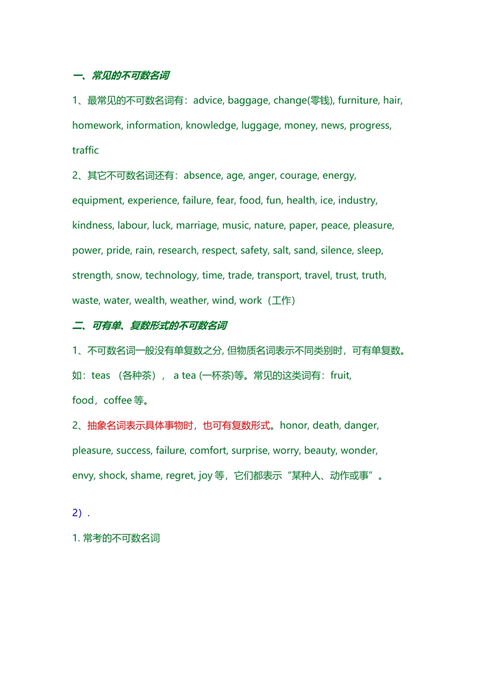 常见的不可数名词_第2页
