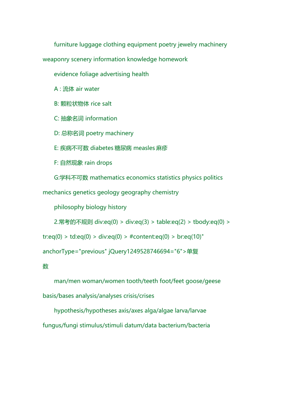 常见的不可数名词_第3页