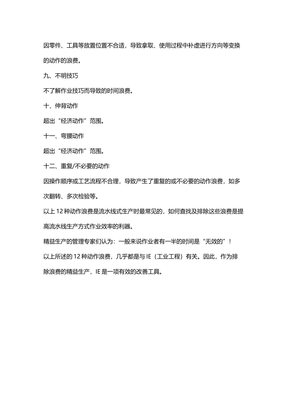 常见的12种动作浪费_第3页