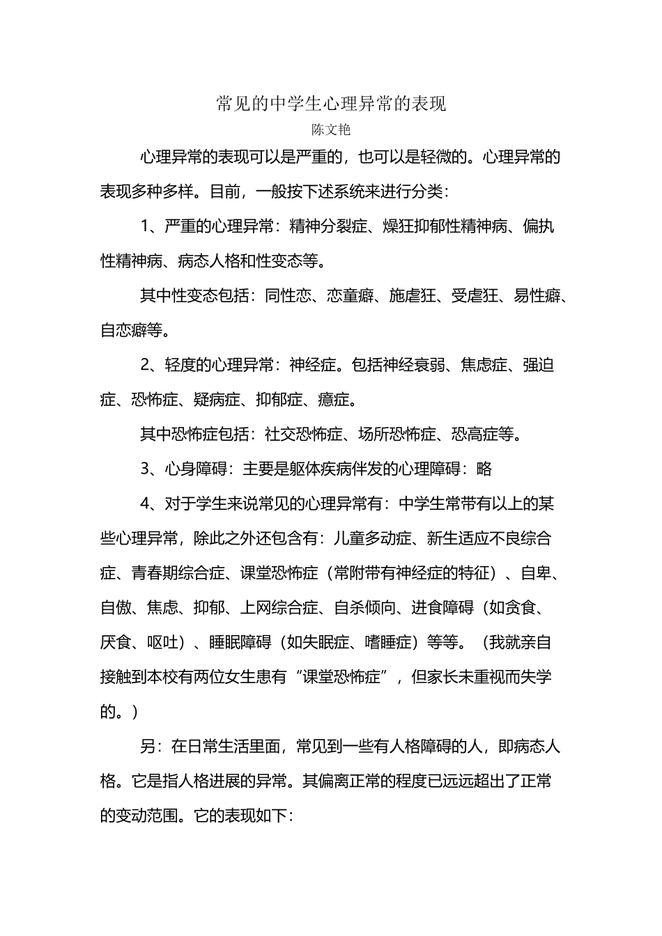 常见的中学生心理异常的表现_第2页
