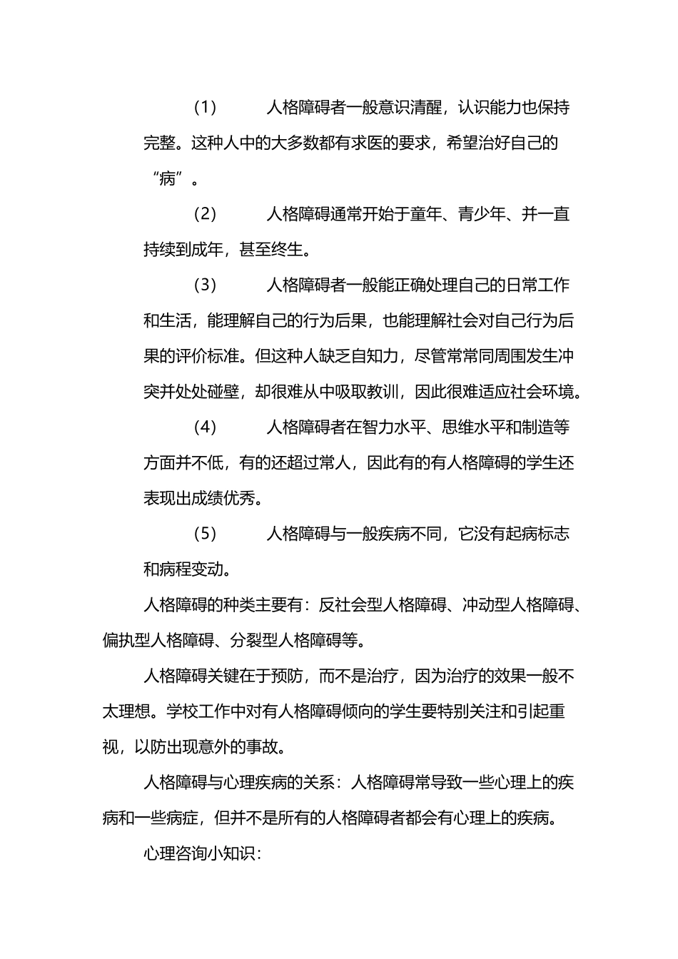 常见的中学生心理异常的表现_第3页